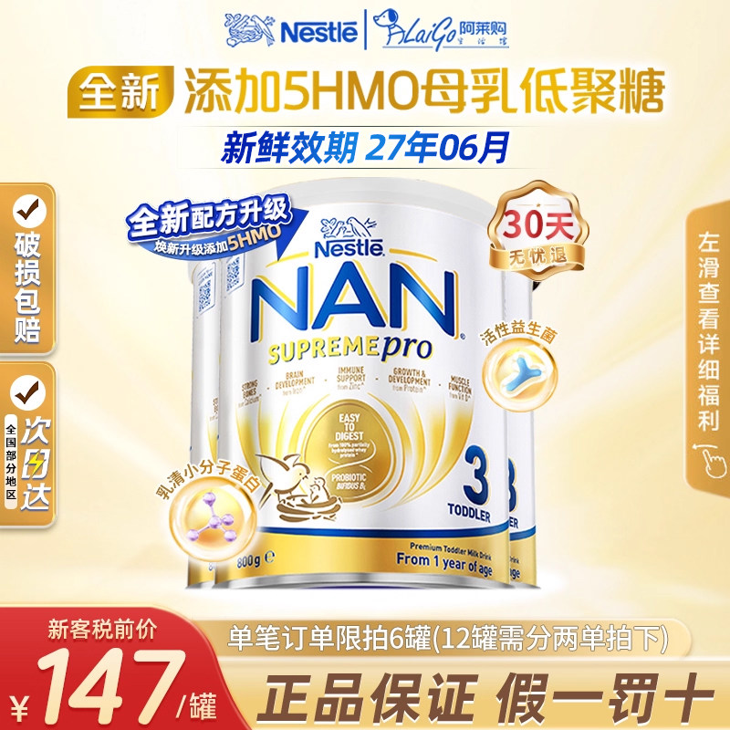 全新升级澳洲版雀巢超级能恩3段适度水解宝宝三段配方奶粉*3罐装