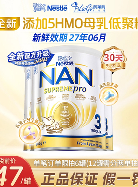 全新升级澳洲版雀巢超级能恩3段适度水解宝宝三段配方奶粉*3罐装