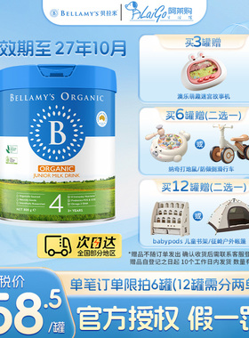 【焕新升级】贝拉米经典2.0版4段a2有机牛奶粉四段800g3岁+宝宝