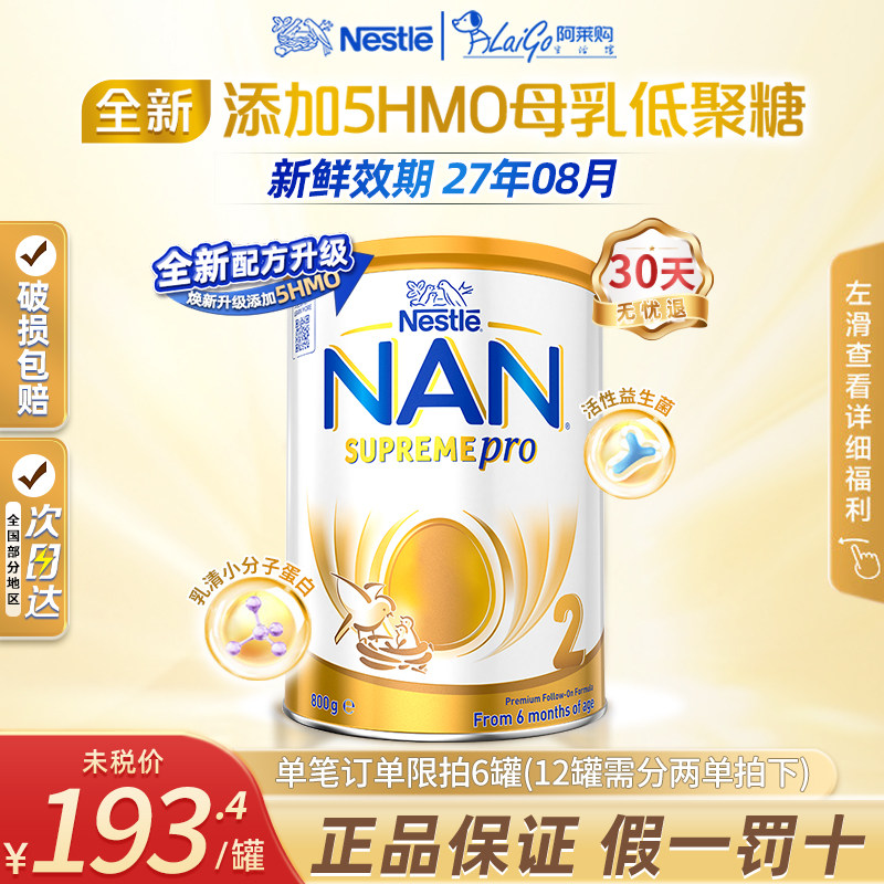 全新升级5HMO澳洲版雀巢超级能恩2段适度水解宝宝二段奶粉6-12月