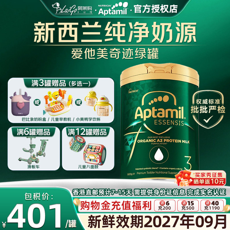【香港直邮】爱他美Aptamil奇迹绿罐3段澳洲进口黑钻有机A2蛋白