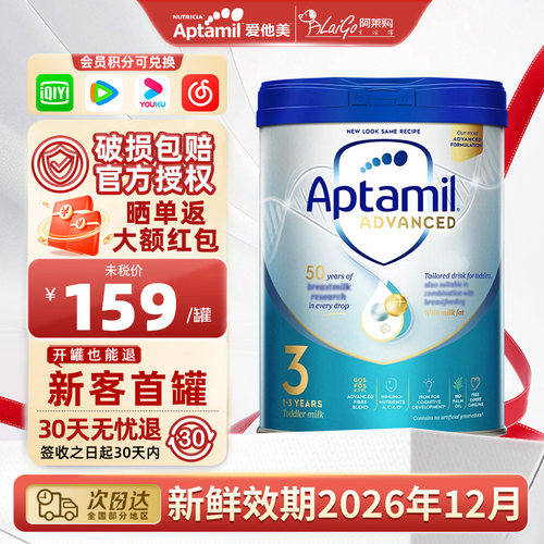 英国爱他美Aptamil白金版3段婴幼儿牛奶粉三段适合1-3岁宝宝 800g