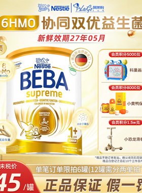 德国雀巢BEBA贝巴至尊1+段新版6HMO超高端进口婴幼儿奶粉1岁以上