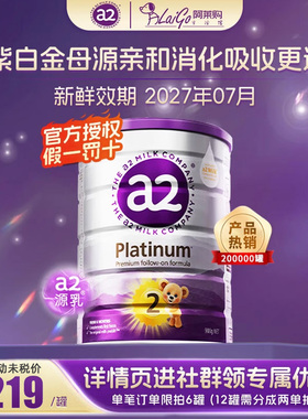 澳洲A2白金版婴儿配方牛奶粉2段6-12月龄900g