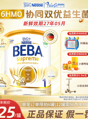 德国雀巢BEBA贝巴至尊版1段新版6HMO高端进口婴幼儿一段奶粉*3罐
