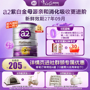 澳洲a2奶粉二段婴幼儿配方奶粉紫白金系列2段新西兰进口有3段4段