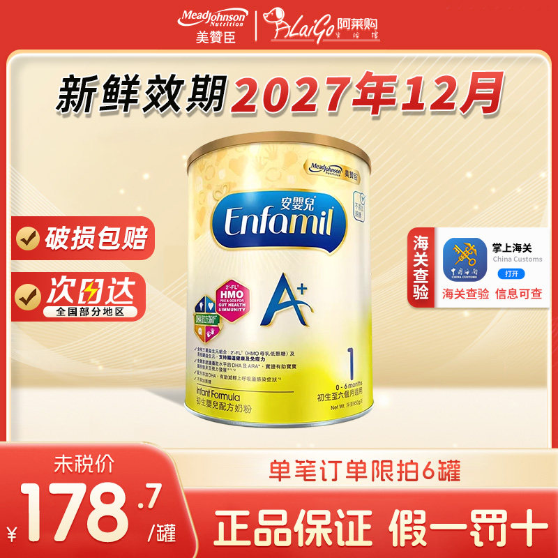 美赞臣港版安儿宝1段850g成长发育婴幼儿奶粉进口配方低敏