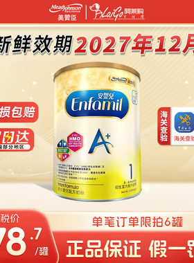 美赞臣港版安儿宝1段850g成长发育婴幼儿奶粉进口配方低敏