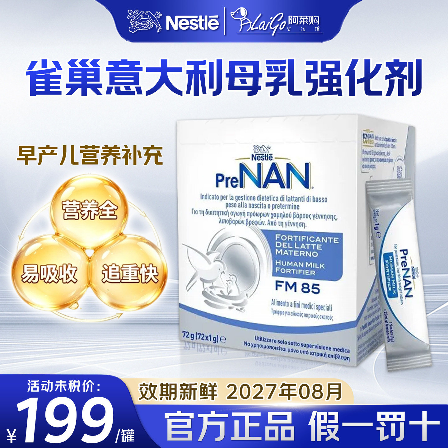 雀巢意大利母乳强化剂营养剂优质乳蛋白追体重