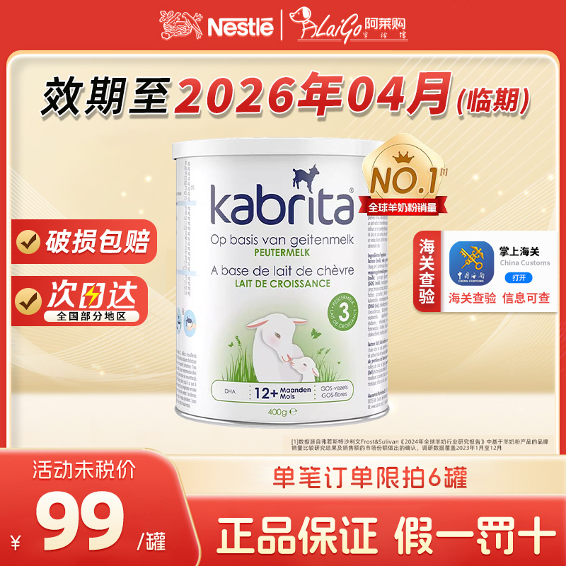 临期荷兰版佳贝艾特悦白3段白金装婴幼儿宝宝羊奶粉三段试用装