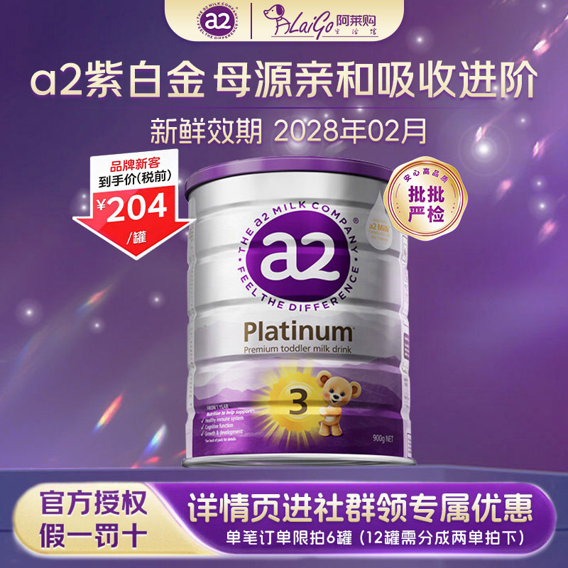 澳洲a2奶粉三段紫白金3段至初儿童婴幼儿牛奶粉a2官方新西兰进口