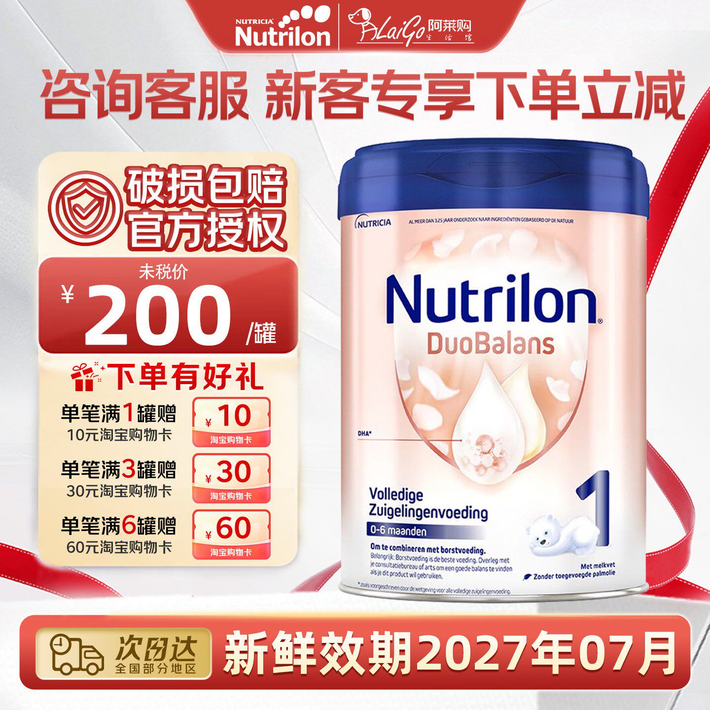 荷兰牛栏白金1段0-6月奶粉诺优能原装进口婴幼儿奶粉一段正品800g