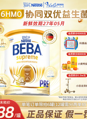 德国雀巢BEBA贝巴至尊版pre段新版6HMO超高端原装进口婴幼儿奶粉