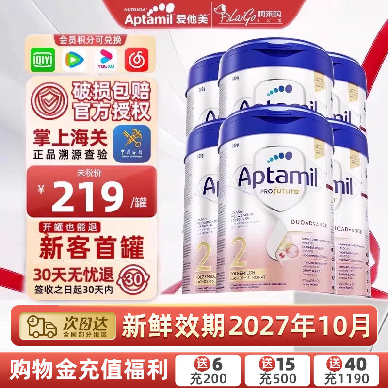 【6罐装】爱他美德国白金版2段婴幼儿宝宝HMO配方牛奶粉官方授权