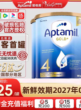 澳洲进口Aptamil新西兰爱他美4段四段金装24个月以上婴儿奶粉900g
