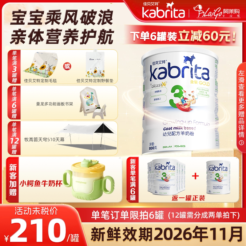 【新客买6送1】进口佳贝艾特三段港版金装羊奶粉悦白婴幼儿奶粉