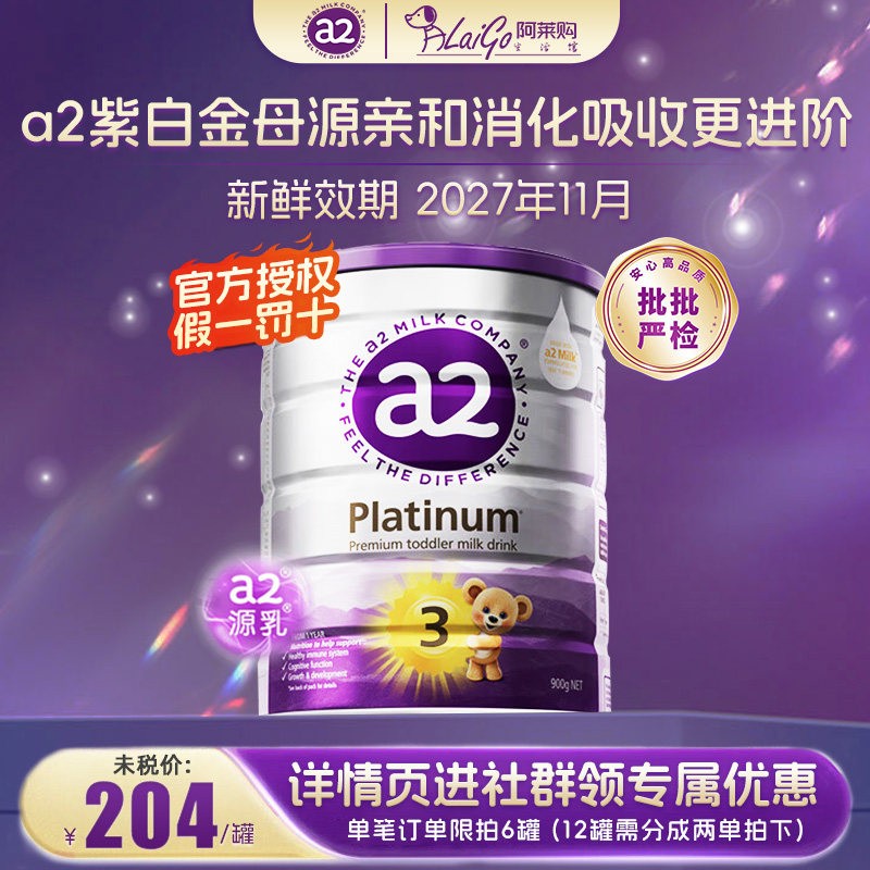 澳洲a2奶粉三段紫白金3段至初儿童婴幼儿牛奶粉a2官方新西兰进口