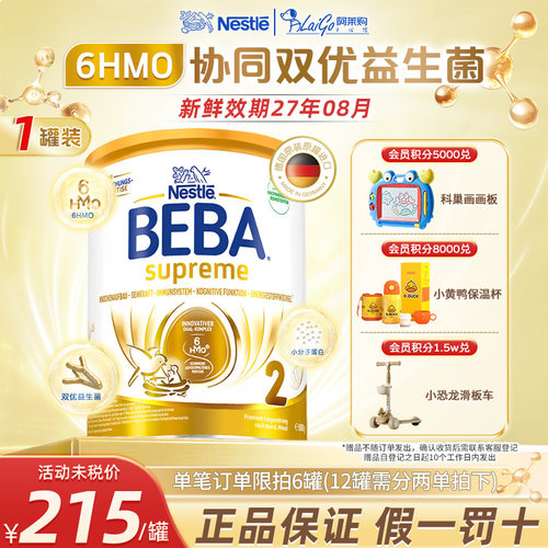 雀巢贝巴BEBA至尊奶粉2段6HMO