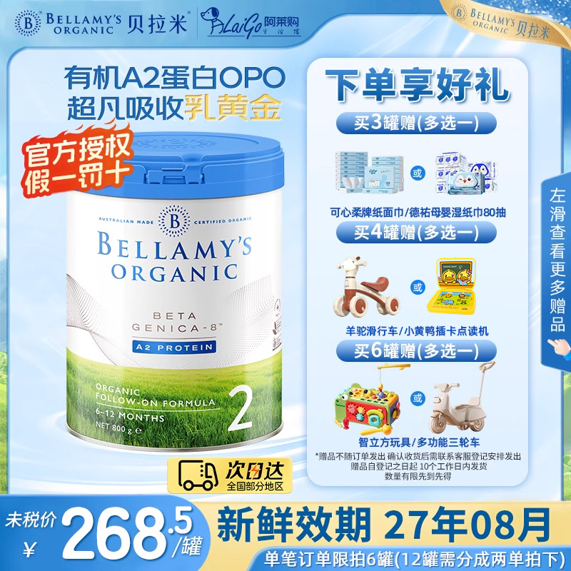 【官方授权】贝拉米白金2段奶粉