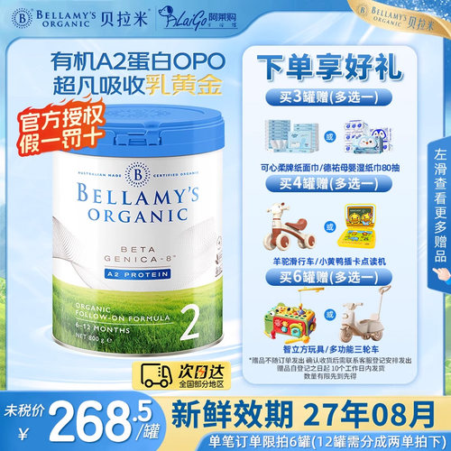 【官方授权】贝拉米白金2段奶粉