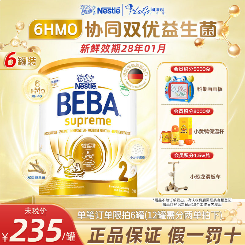 德国雀巢BEBA贝巴至尊版2段新版6HMO高端原装进口婴幼儿奶粉*6罐