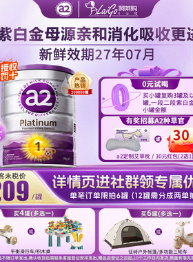 澳洲a2紫白金版1段婴幼儿新生儿奶粉婴儿宝宝900g营养有2段3段