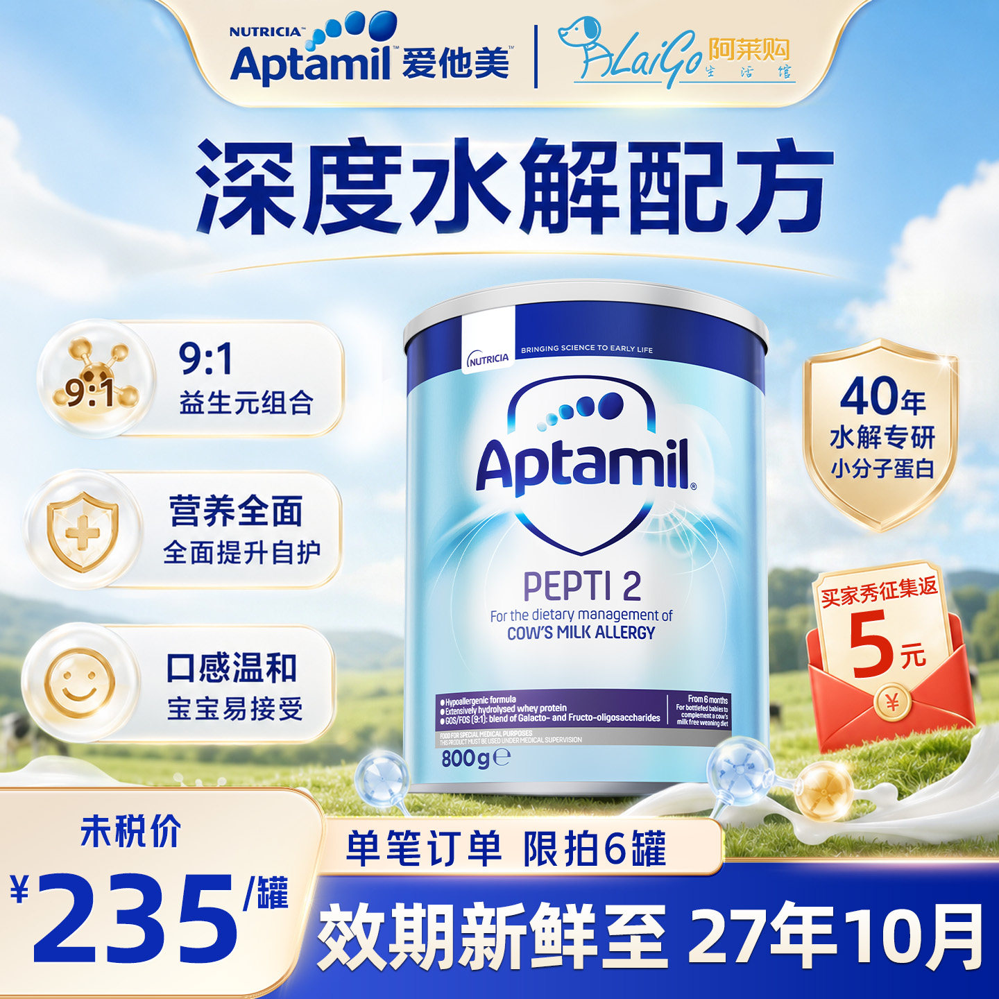 英国爱他美深度水解2段