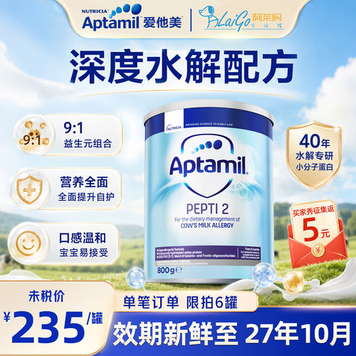 英国爱他美深度水解2段