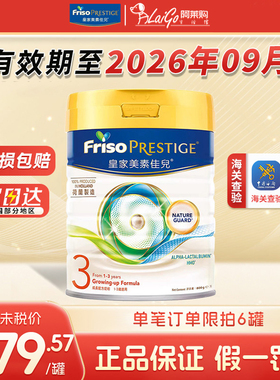 港版皇家美素佳儿三段较大婴儿奶粉3段适合12-36月宝宝