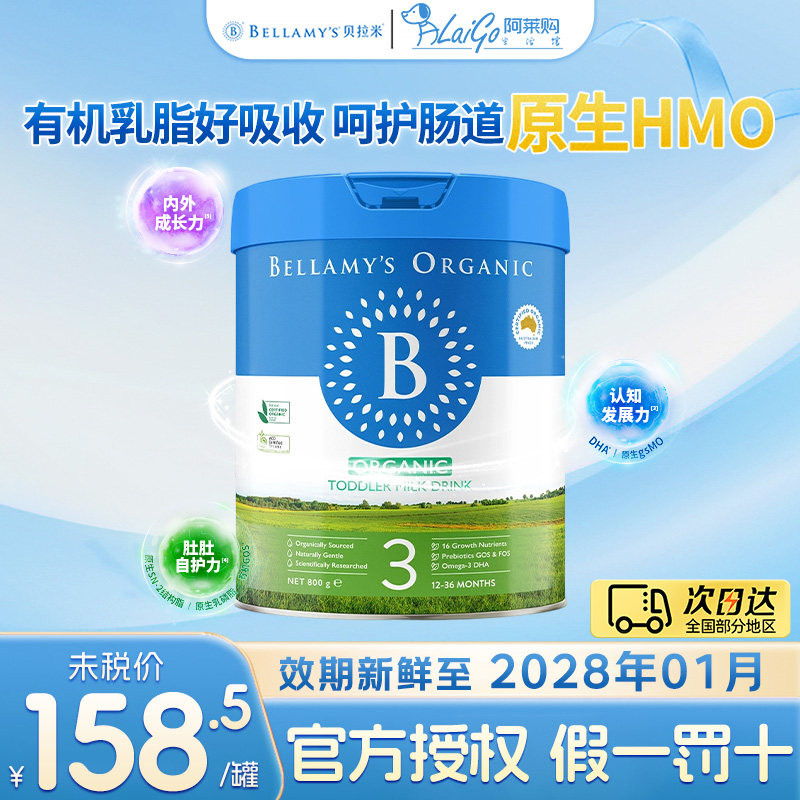 【焕新升级】贝拉米经典2.0版3段a2有机牛奶粉三段12-36月宝宝