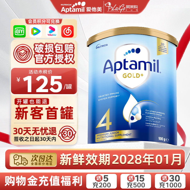 澳洲进口Aptamil新西兰爱他美4段四段金装24个月以上婴儿奶粉900g