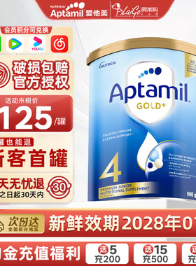 澳洲进口Aptamil新西兰爱他美4段四段金装24个月以上婴儿奶粉900g