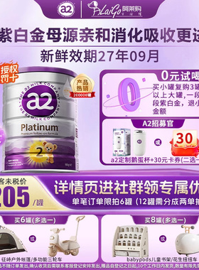 澳洲a2奶粉二段婴幼儿配方奶粉紫白金系列2段新西兰进口有3段4段