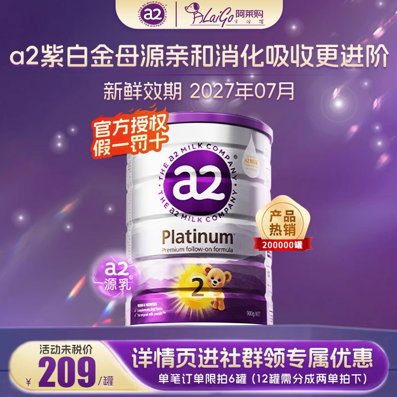 澳洲a2奶粉二段婴幼儿配方奶粉紫白金系列2段新西兰进口有3段4段