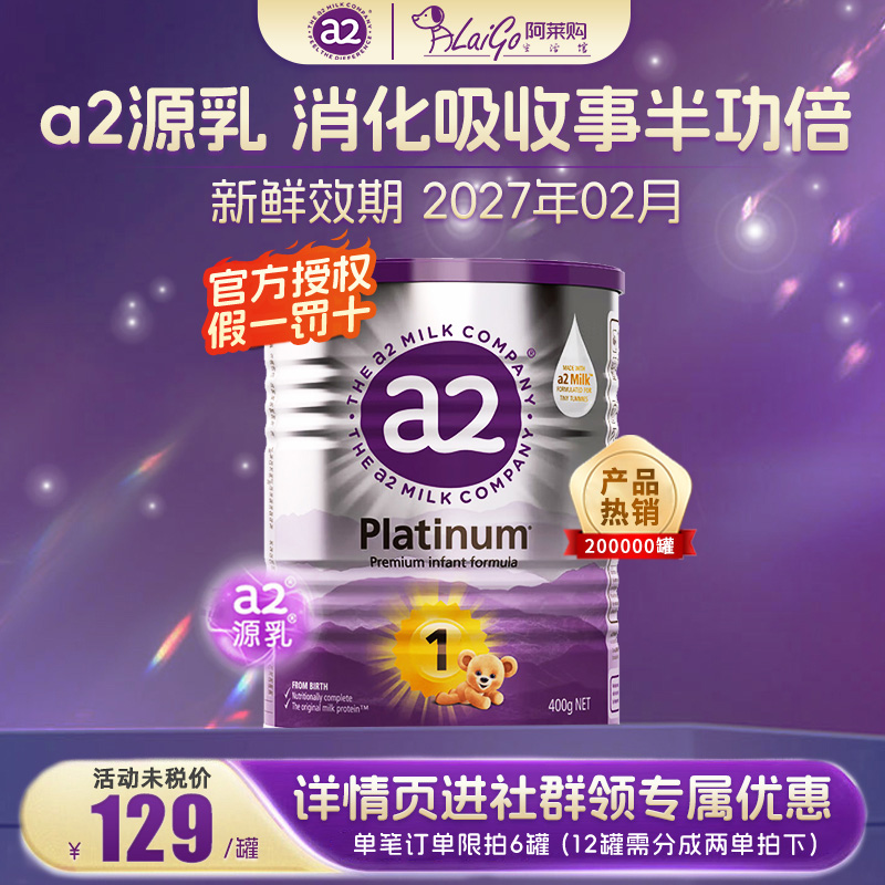 澳洲a2奶粉婴幼儿奶粉紫白金系列1段0-6月新生儿奶粉小罐装400g
