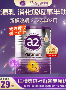 澳洲a2奶粉婴幼儿奶粉紫白金系列1段0-6月新生儿奶粉小罐装400g