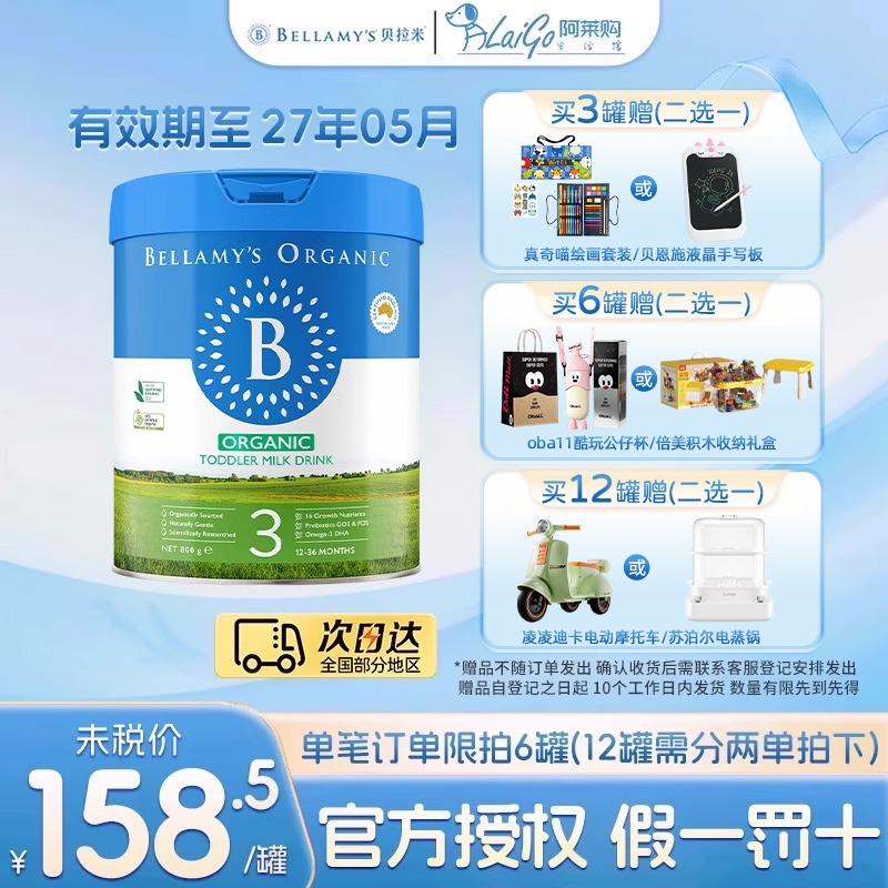 【官方授权】贝拉米经典3段奶粉