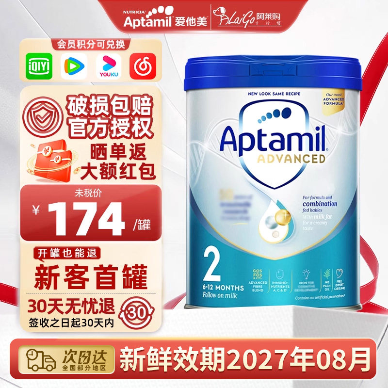英国爱他美Aptamil白金版2段婴幼儿牛奶粉适合6-12月宝宝800g