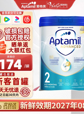 英国爱他美Aptamil白金版2段婴幼儿牛奶粉适合6-12月宝宝800g
