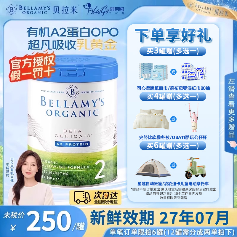 【官方授权】贝拉米2段白金版有机A2蛋白婴幼宝宝营养牛奶粉二段