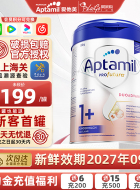 【官方授权】爱他美德国白金版1+段铂金版HMOs婴幼儿宝宝奶粉1岁+