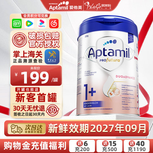 【进群有礼】德国爱他美白金1+段