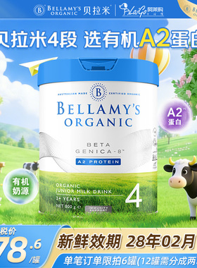 【官方授权】贝拉米4段白金版有机A2蛋白宝宝奶粉四段2岁以上宝宝