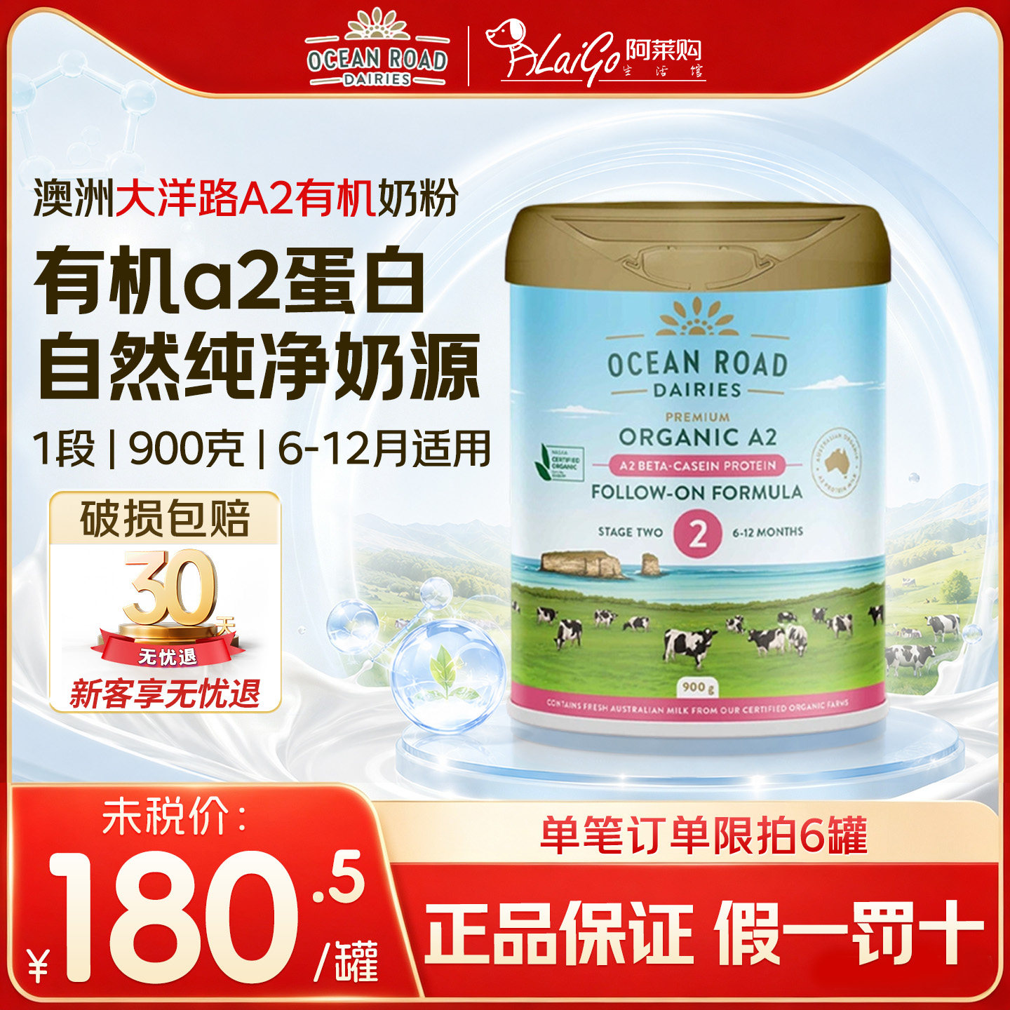大洋路OCEAN ROAD DAIRIES 有机A2婴幼儿奶粉2段 900g 单罐&多罐