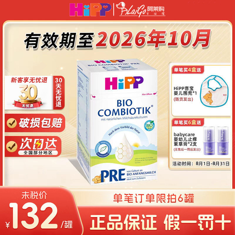 26年4月Hipp德国喜宝益生菌Pre段婴幼儿奶粉0-6月新版