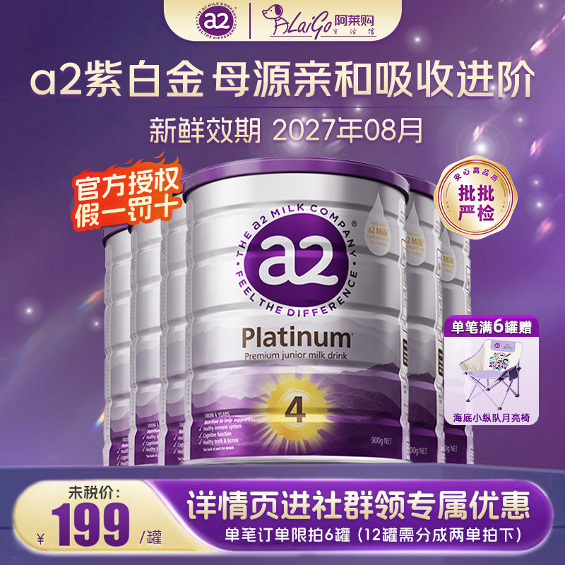 【6罐装】澳洲A2奶粉4段儿童紫白金版婴幼儿至初宝宝成长配方奶粉