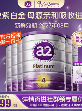 【6罐装】澳洲A2奶粉4段儿童紫白金版婴幼儿至初宝宝成长配方奶粉