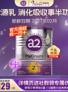 澳洲a2奶粉婴幼儿奶粉紫白金系列2段6-12月新生儿奶粉小罐装400g