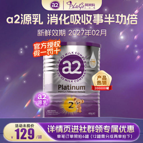 a2澳洲紫白金2段婴幼儿奶粉