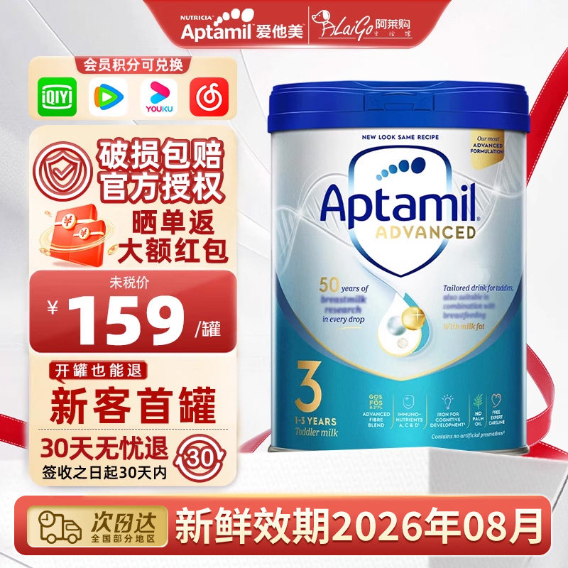 英国爱他美Aptamil白金版3段婴幼儿牛奶粉三段适合1-3岁宝宝 800g